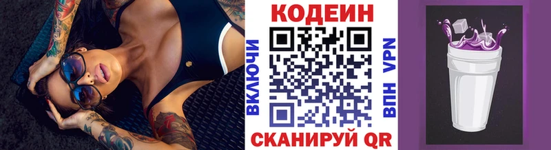 Кодеин Purple Drank  Купить закладки  Алагир 